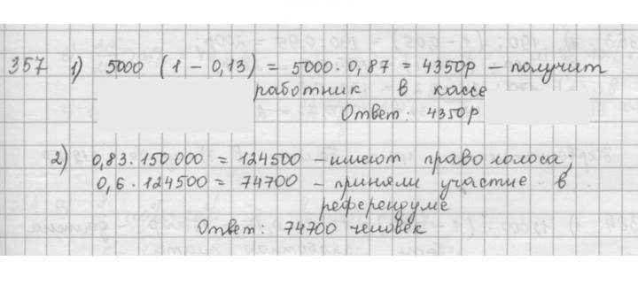 Скан решения номера 357