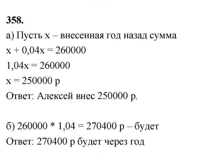 Скан решения номера 358