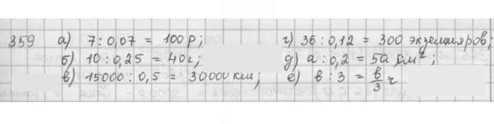 Скан решения номера 359