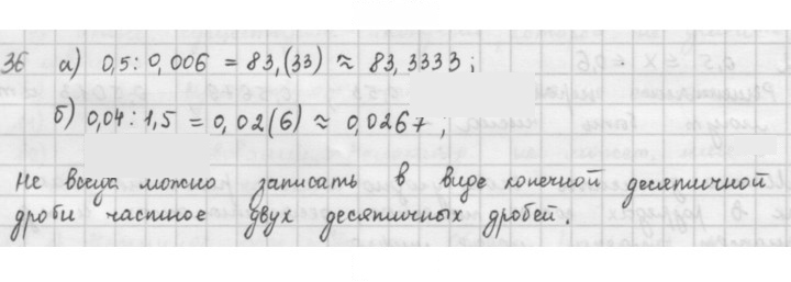 Скан решения номера 36