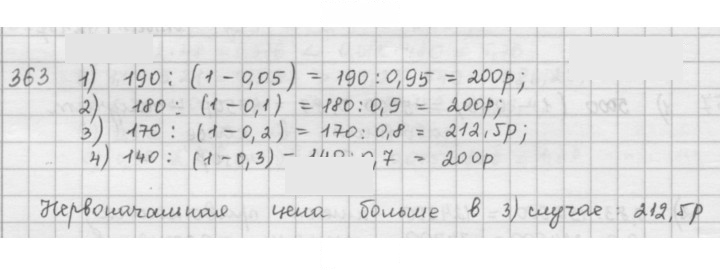 Скан решения номера 363