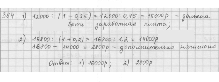 Скан решения номера 364
