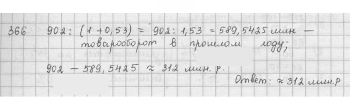 Скан решения номера 366