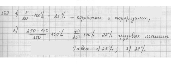 Скан решения номера 369