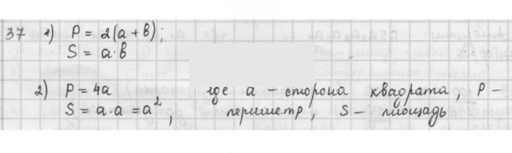 Скан решения номера 37