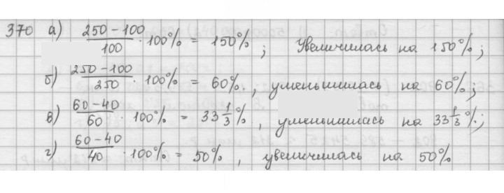 Скан решения номера 370