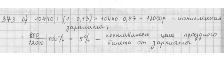 Скан решения номера 373