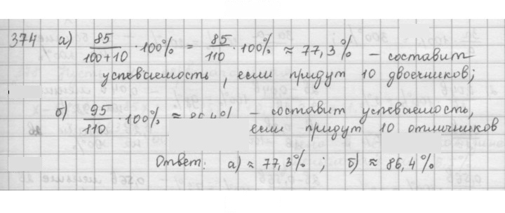 Скан решения номера 374