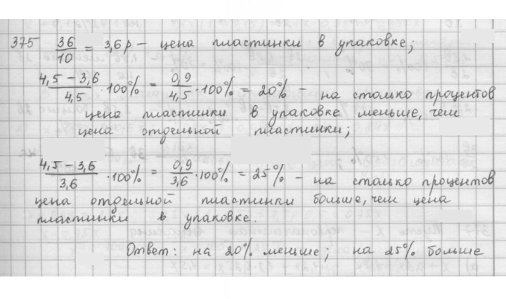 Скан решения номера 375