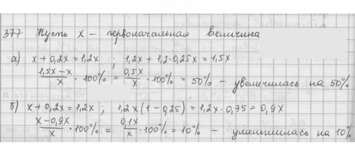 Скан решения номера 377
