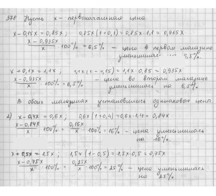 Скан решения номера 378