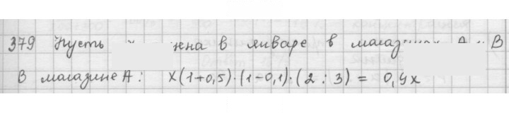 Скан решения номера 379