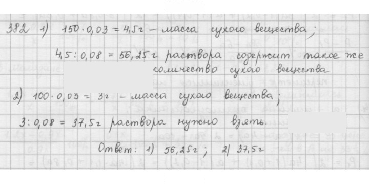Скан решения номера 382