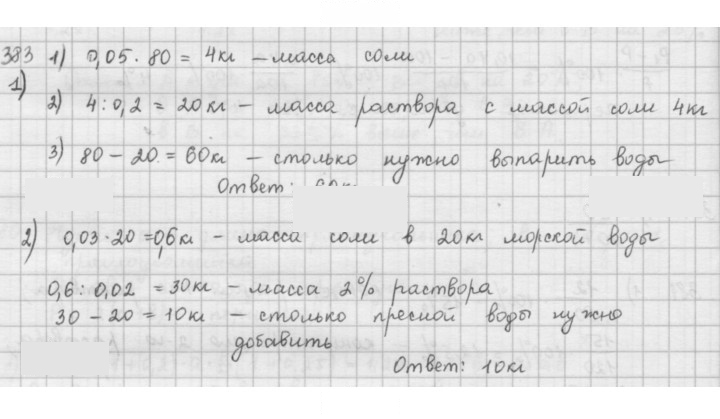 Скан решения номера 383