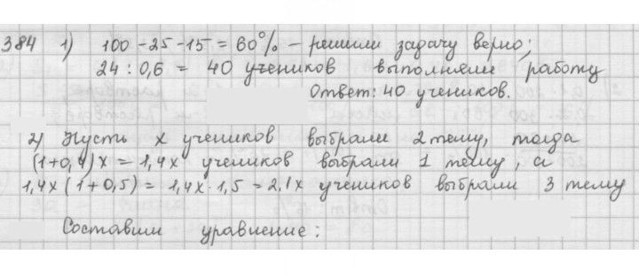 Скан решения номера 384