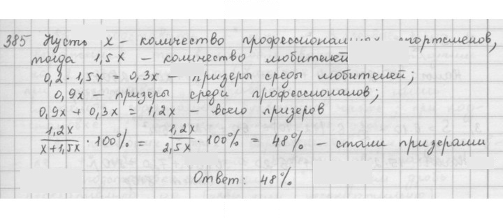 Скан решения номера 385