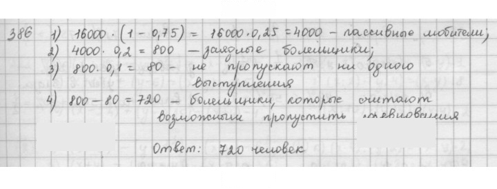 Скан решения номера 386