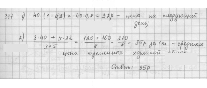 Скан решения номера 387