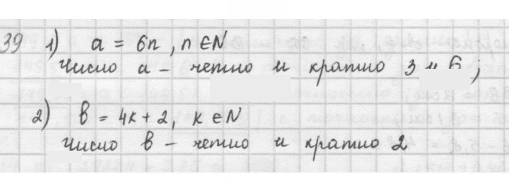 Скан решения номера 39