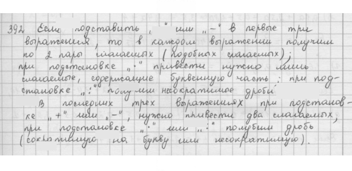 Скан решения номера 392