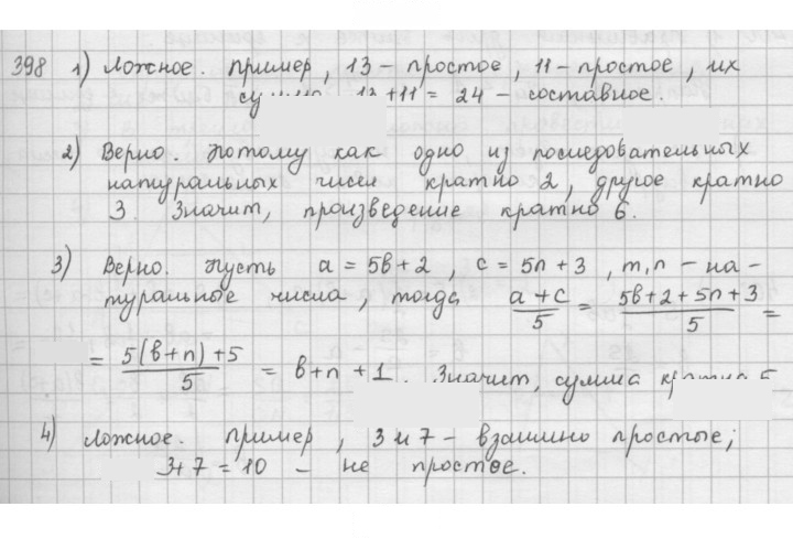 Скан решения номера 398