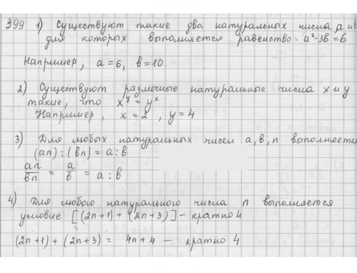 Скан решения номера 399