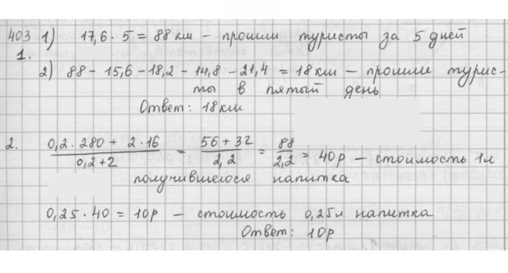 Скан решения номера 403