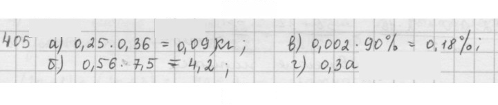 Скан решения номера 405