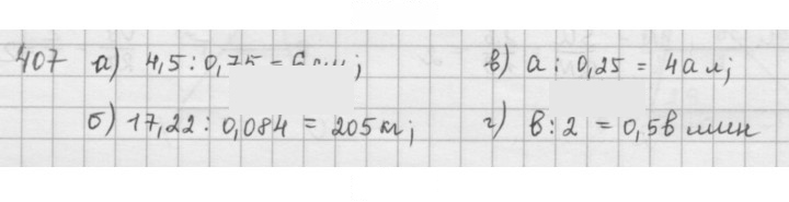 Скан решения номера 407