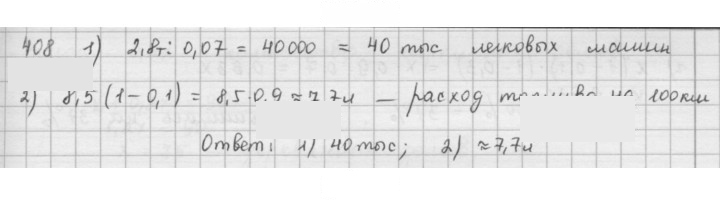 Скан решения номера 408