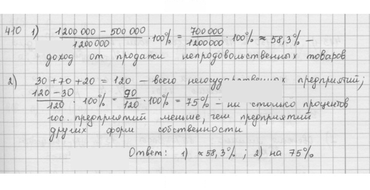 Скан решения номера 410