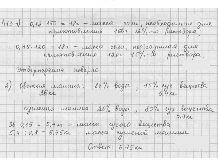 Скан решения номера 413