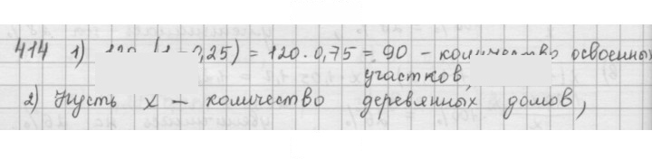 Скан решения номера 414