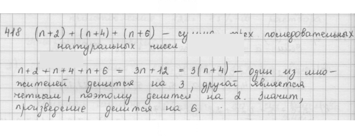 Скан решения номера 418