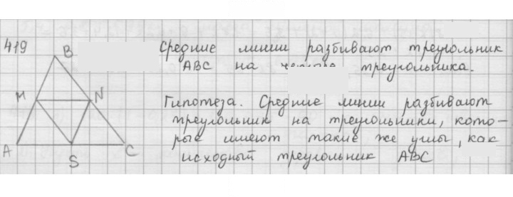 Скан решения номера 419