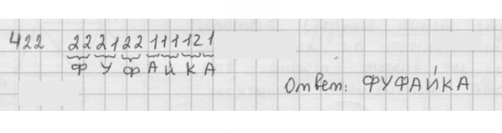 Скан решения номера 422