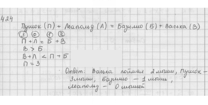 Скан решения номера 424