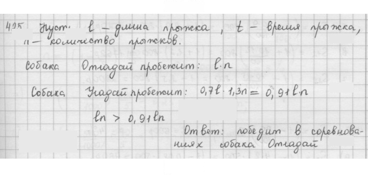 Скан решения номера 425