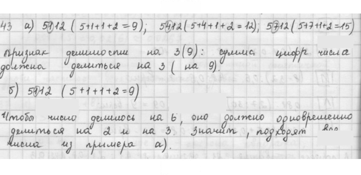 Скан решения номера 43