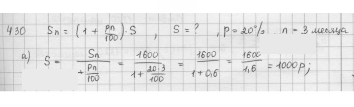 Скан решения номера 430