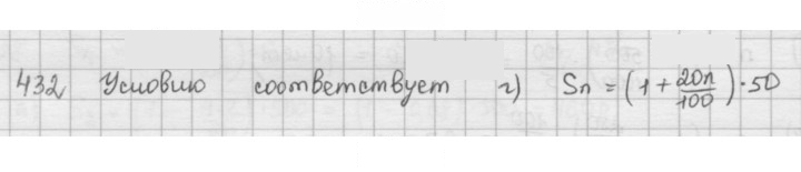 Скан решения номера 432