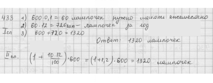 Скан решения номера 433