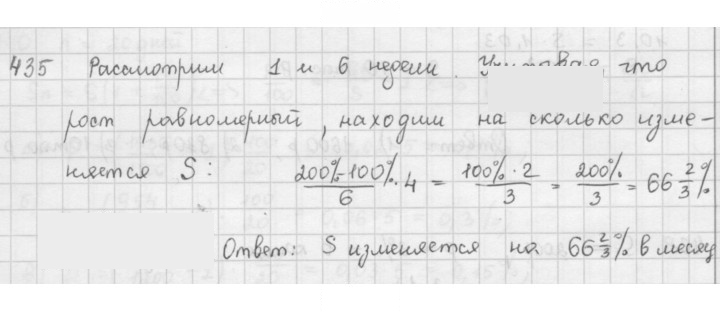 Скан решения номера 435