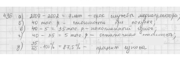 Скан решения номера 436