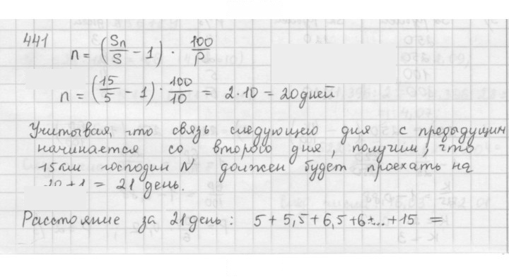 Скан решения номера 441