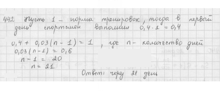 Скан решения номера 442