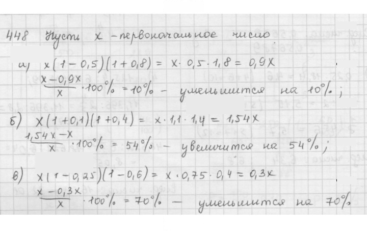 Скан решения номера 448