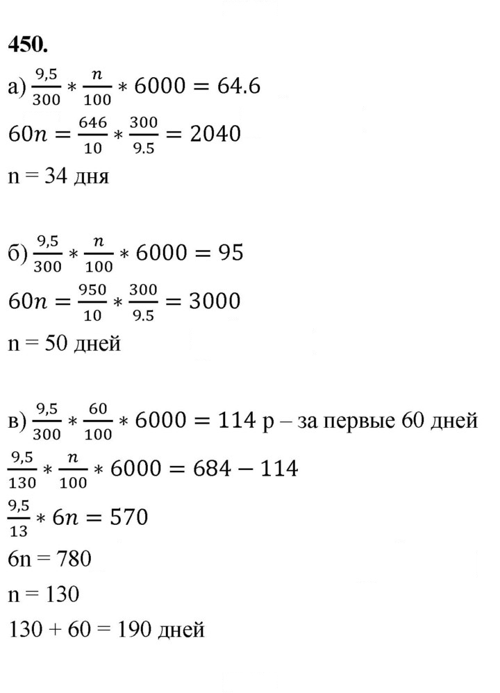 Скан решения номера 450