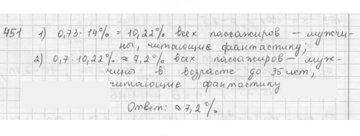 Скан решения номера 451