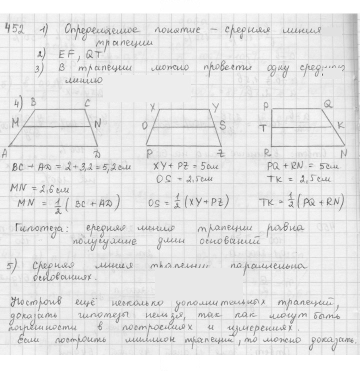 Скан решения номера 452